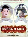 Постер из фильма "Война и мир" - 1