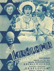 Королева предместья