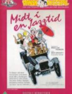 В разгар джазового сезона