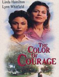 Цвет отваги