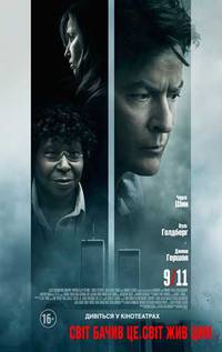 Постер 9/11