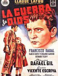 Я был священником округа