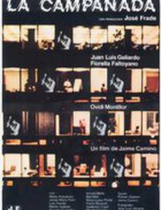 Удар колокола