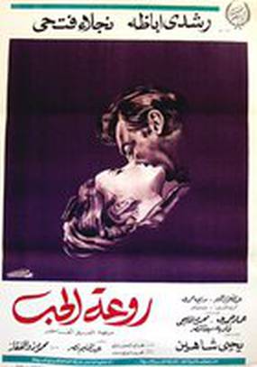 Красота любви