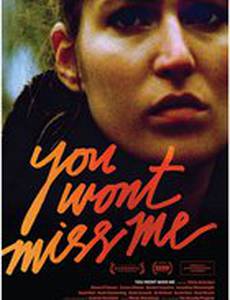 Ты не будешь скучать по мне