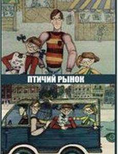 Птичий рынок