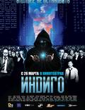 Постер из фильма "Индиго" - 1