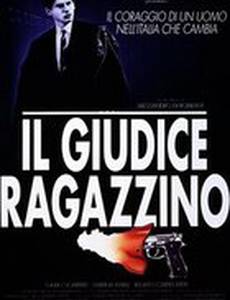 Мальчик-судья Розарио Леватино