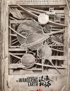 Блуждающая Земля