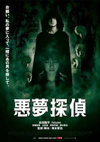 Постер Кошмарный детектив