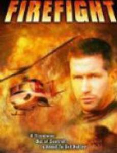 Огненный бой