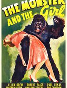 Монстр и девушка