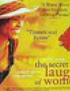 Секретный женский смех