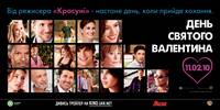 Постер День Святого Валентина