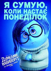 Постер Головоломка (Мыслями наизнанку 3D)