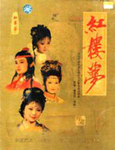 Сон в Красном тереме