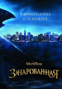 Постер Зачарованная