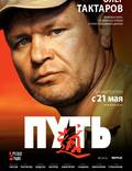 Постер из фильма "Путь" - 1