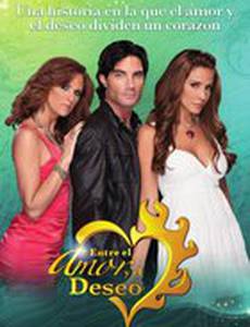 Между любовью и желанием