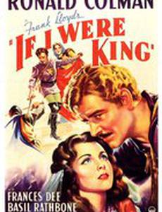 Если бы я был королём