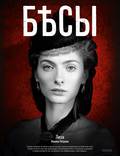 Постер из фильма "Бесы (мини-сериал)" - 1
