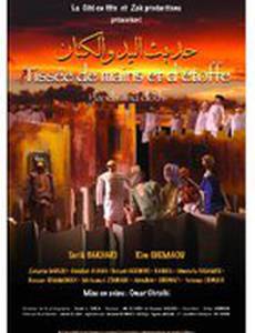 Tissée de mains et d'étoffe