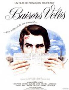 Украденные поцелуи