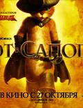 Постер из фильма "Кот в сапогах" - 1