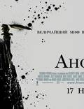 Постер из фильма "Аноним" - 1