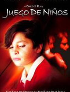 Детские игры (видео)