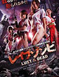 Зомби-насильники: Похоть мертвецов