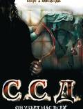 Постер из фильма "ССД: Смерть Советским Детям" - 1