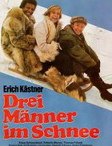 Трое на снегу