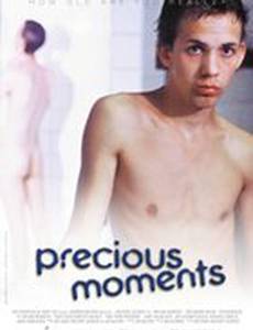 Прекрасные мгновенья