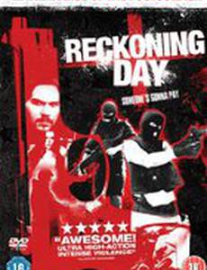 День расплаты