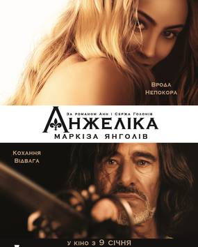 Анжелика, маркиза ангелов