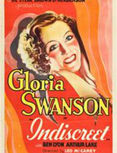 Нескромный