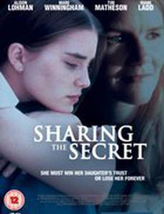 Поделившись секретом