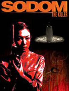 Содом-убийца