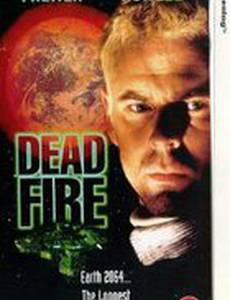 Мертвый огонь