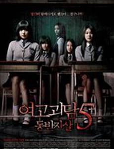 Шепот стен 5