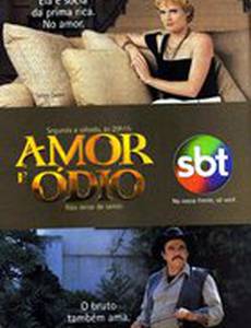 Любовь и ненависть