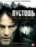Постер из фильма "Пустошь" - 1