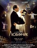 Постер из фильма "Любимчик" - 1