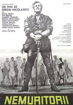 Бессмертные