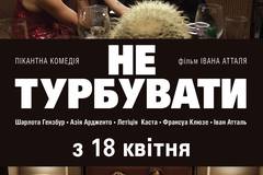 Не беспокоить