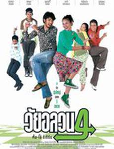 Wai Onlawon 4: Tum + Oh Return