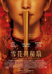 Постер Снежный цветок и заветный веер