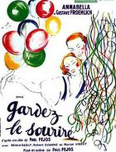 Храните улыбку