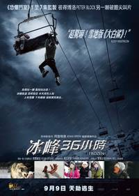 Постер Замёрзшие